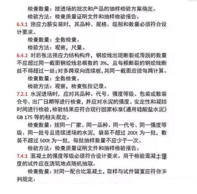 钢筋混凝土工程质量验收规范 是什么