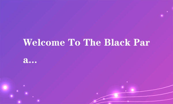 Welcome To The Black Parade的中文歌词