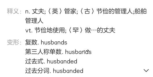 husband什么意思