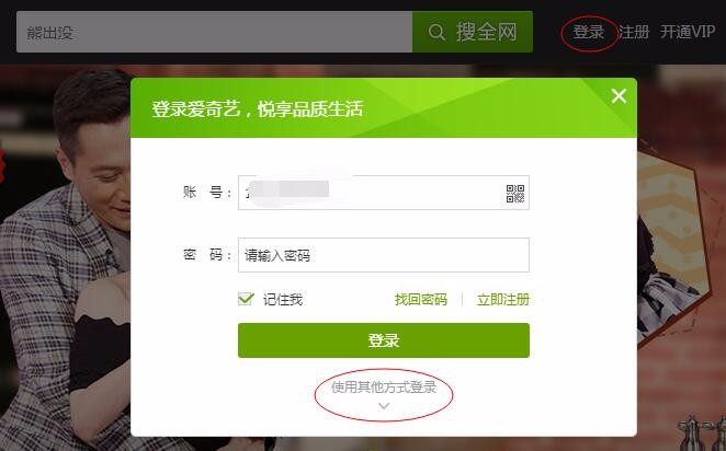 如何用微博号登录爱奇艺