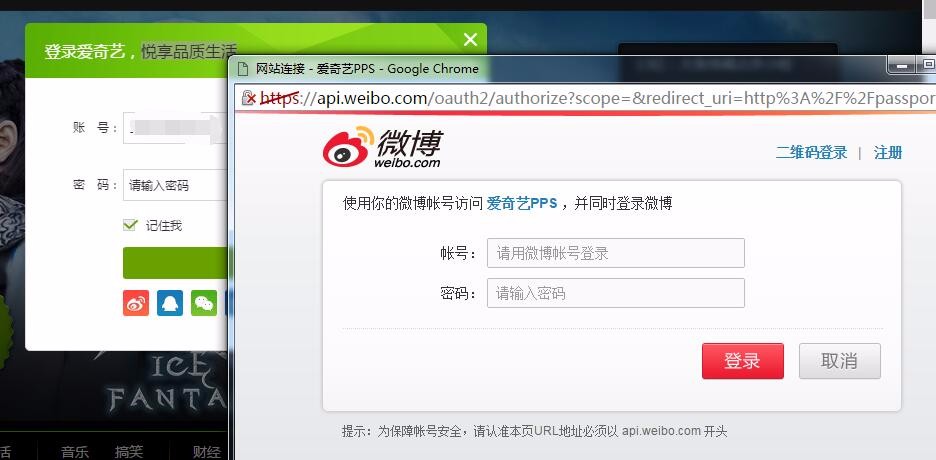 如何用微博号登录爱奇艺
