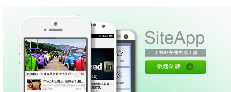 怎么做siteapp？