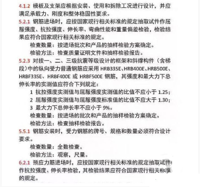 钢筋混凝土工程质量验收规范 是什么