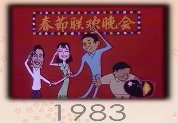 1983年春晚节目单是什么啊