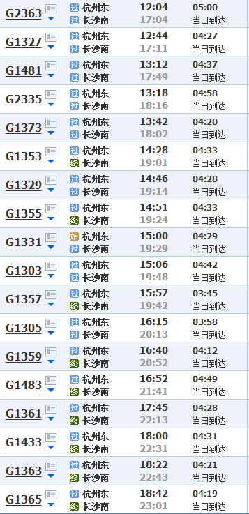 杭州东站到长沙的高铁6月7号所有的车次