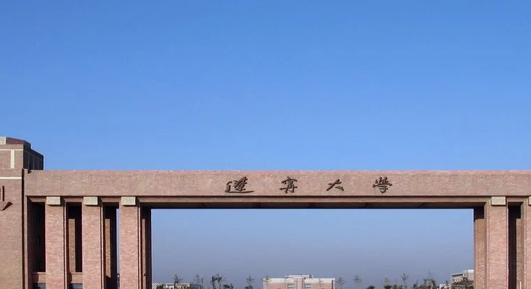 辽宁大学在哪?