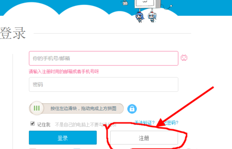 bilibili怎么注册账号 哔哩哔哩注册账号