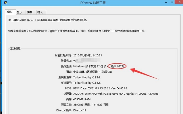 如何查看win10版本信息