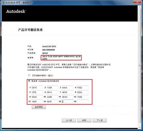 求autoCAD2012的激活码！！！！！