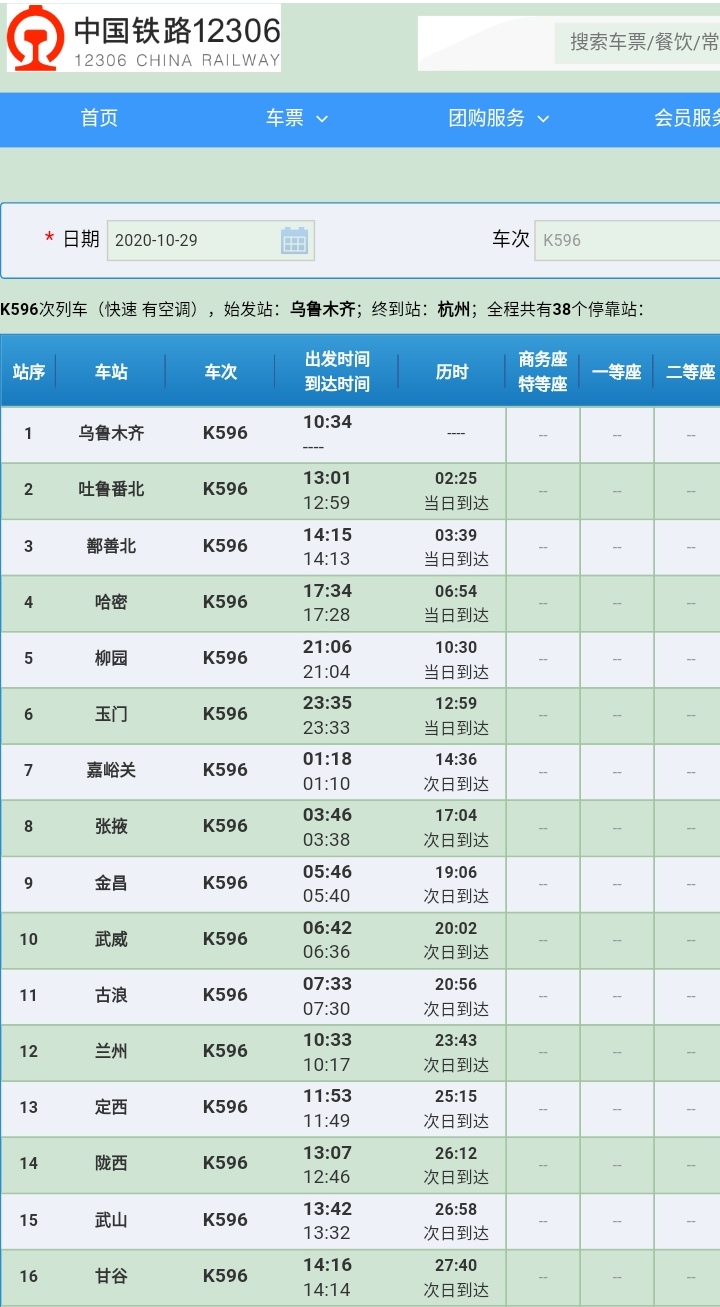 k596次列车途经站点