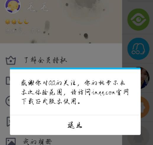 这个QQ测试版有什么用？