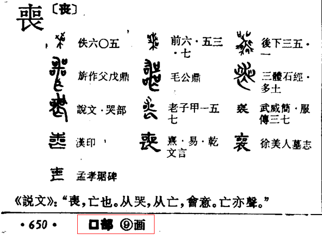 丧的部首是什么？