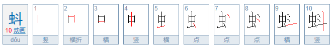 蚪怎么组词