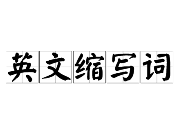 那个字母高手帮我解答一下这个意思 万分感谢！mily