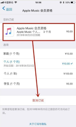苹果手机订阅的自动续费怎么取消？