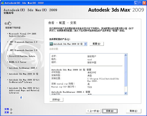 3dmax2009注册机为什么开不了？