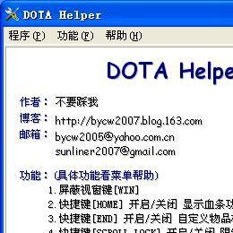 dota helper2.5.2