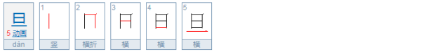 问下（春末夏初）打一字是什么呢？