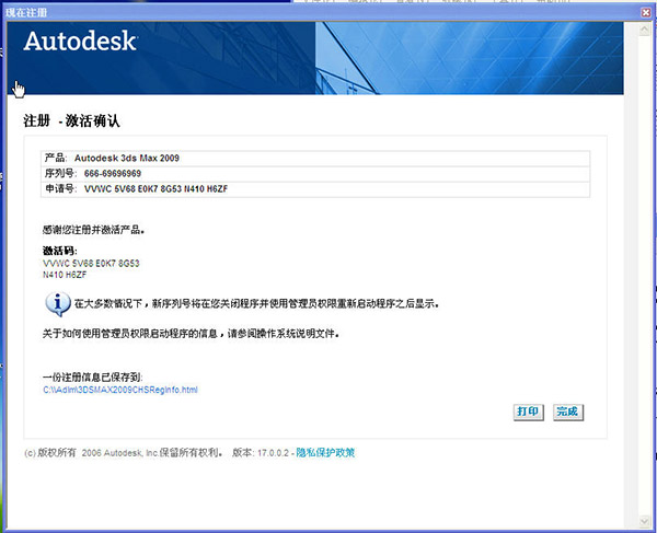 3dmax2009注册机为什么开不了？