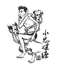 阎王易见,小鬼难缠是什么意思