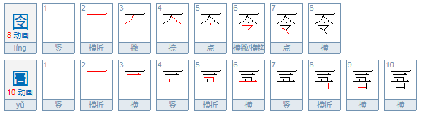 囹圄怎么读？