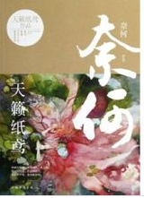 天籁纸鸢 作品集