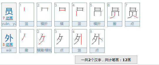 员外是什么意思