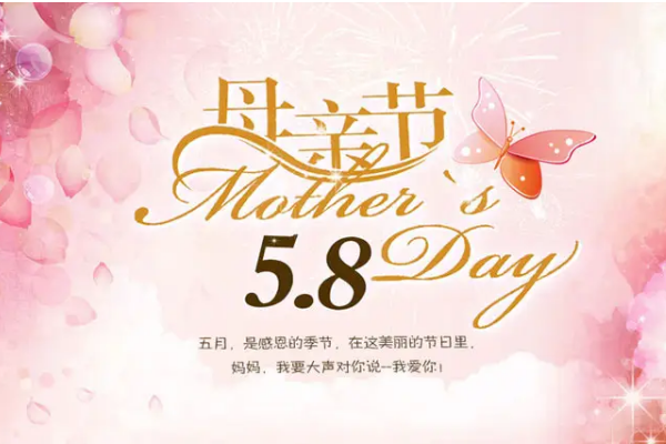 5月8日是什么日子?