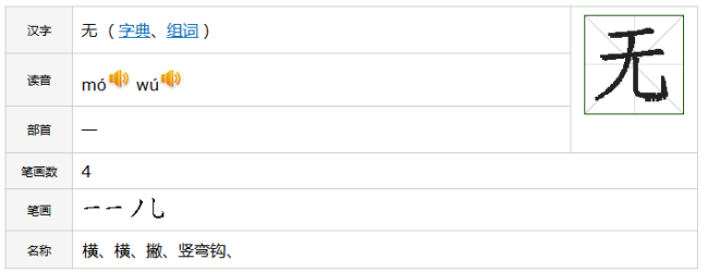 无字的笔画笔顺