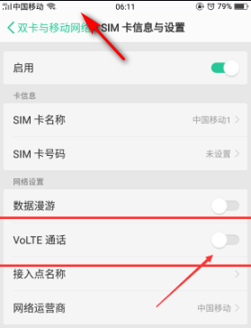 怎么关掉手机的VOLTE功能？