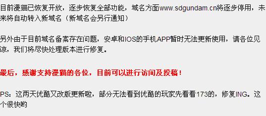 漫猫SD敢达官网为什么一直登陆不进去？？？