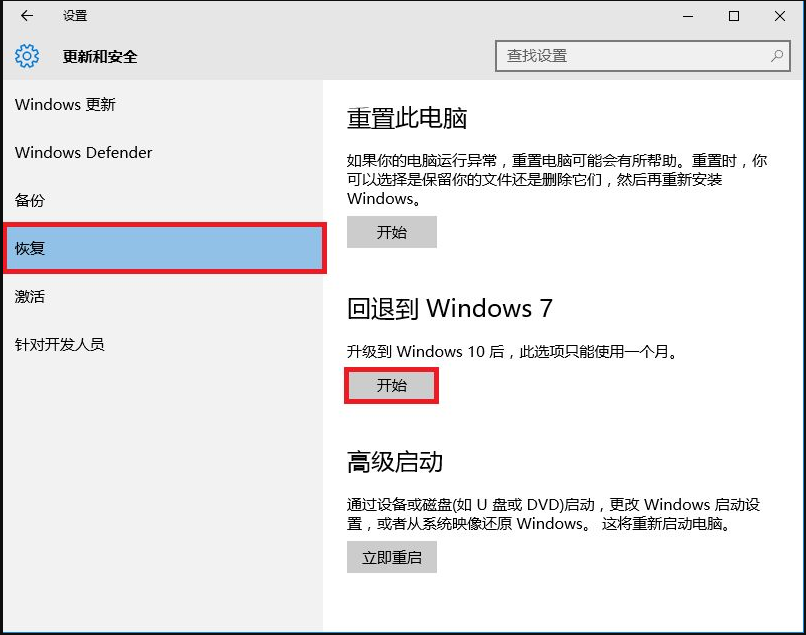 win10如何退回win7