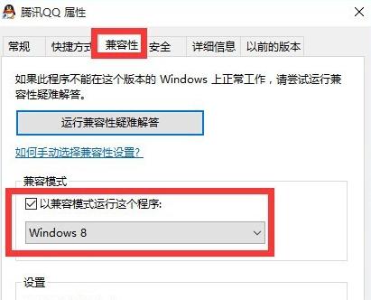 win10不能运行QQ怎么办