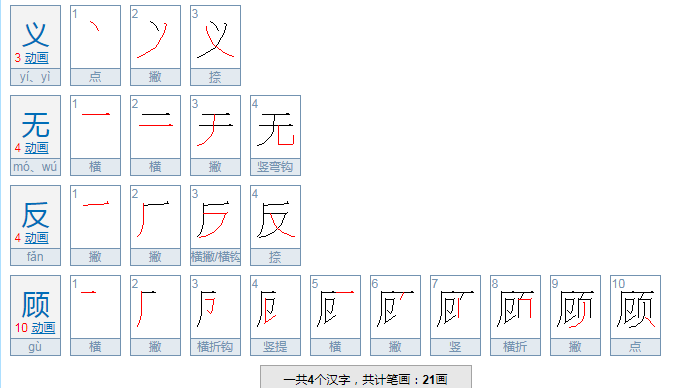 义无反顾是什么意思？