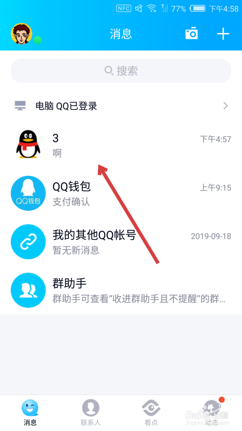 qq密友值哪里看