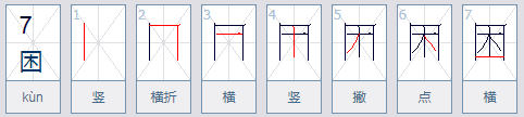 从外到内的字有哪些？