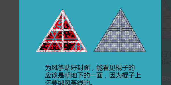 风筝的做法