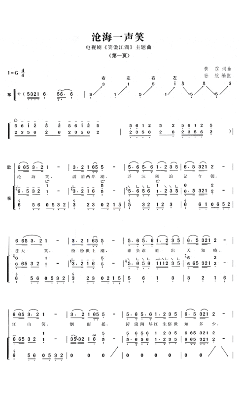 古筝曲《沧海一声笑》曲谱
