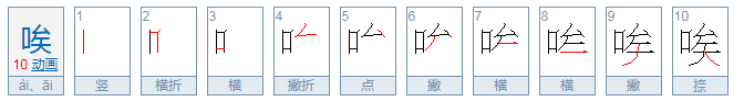 唉用多音字组词