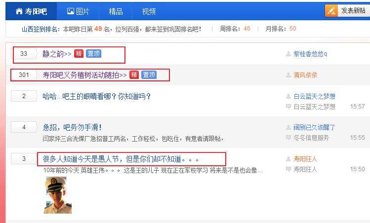 寿阳贴吧有什么新鲜事