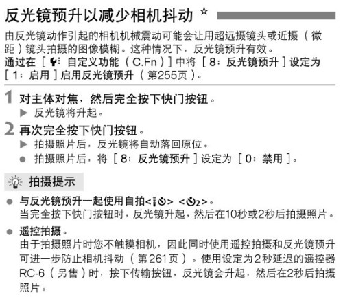 反光镜预升的使用说明