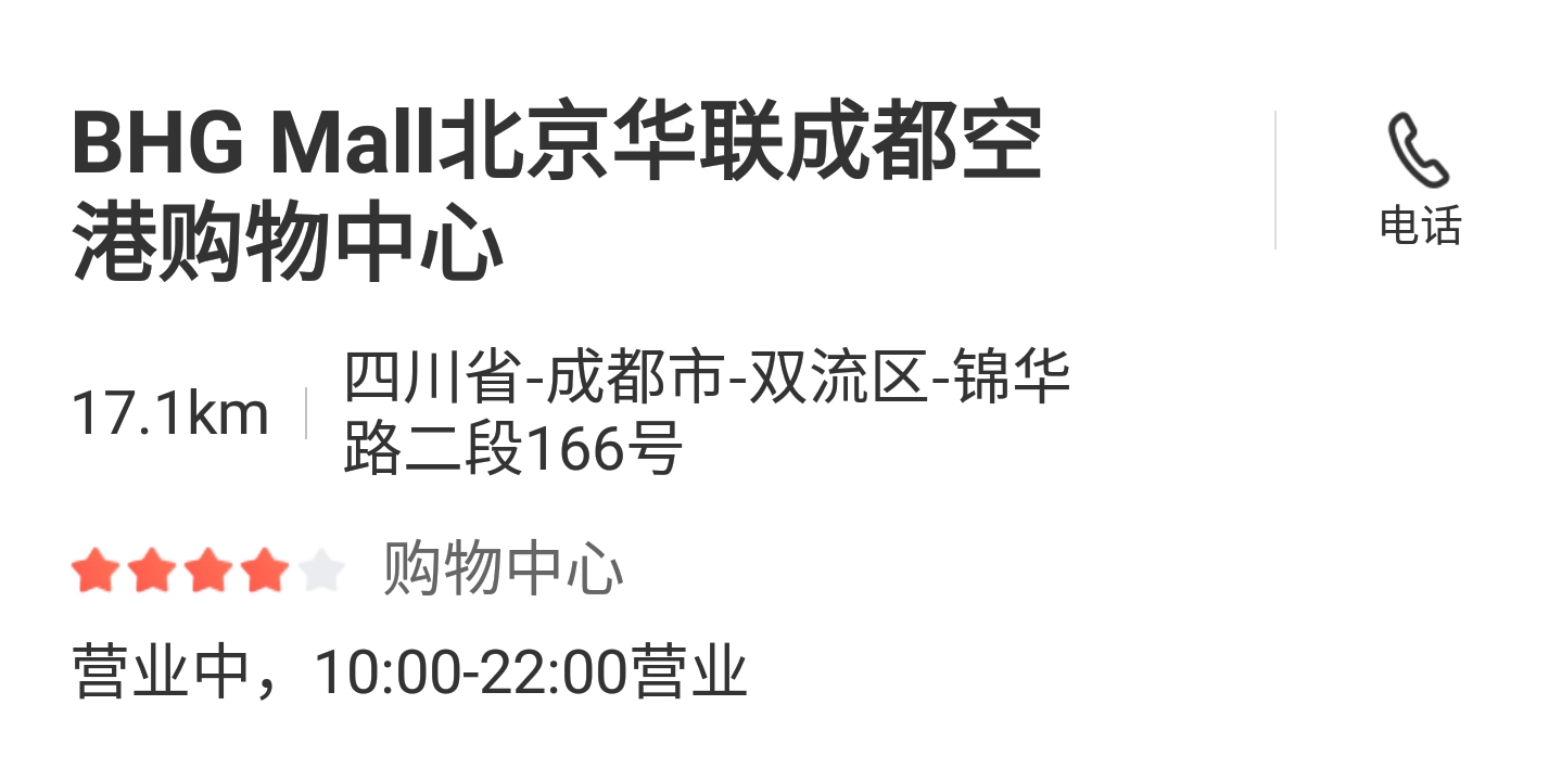 成都有几个北京华联，都在哪里？