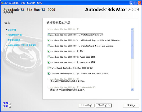 3dmax2009注册机为什么开不了？