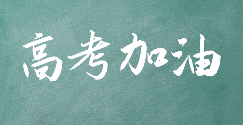 2021年高考文科分数线