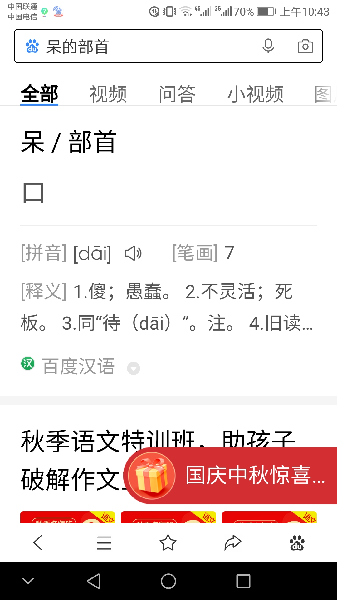 傻瓜打一字