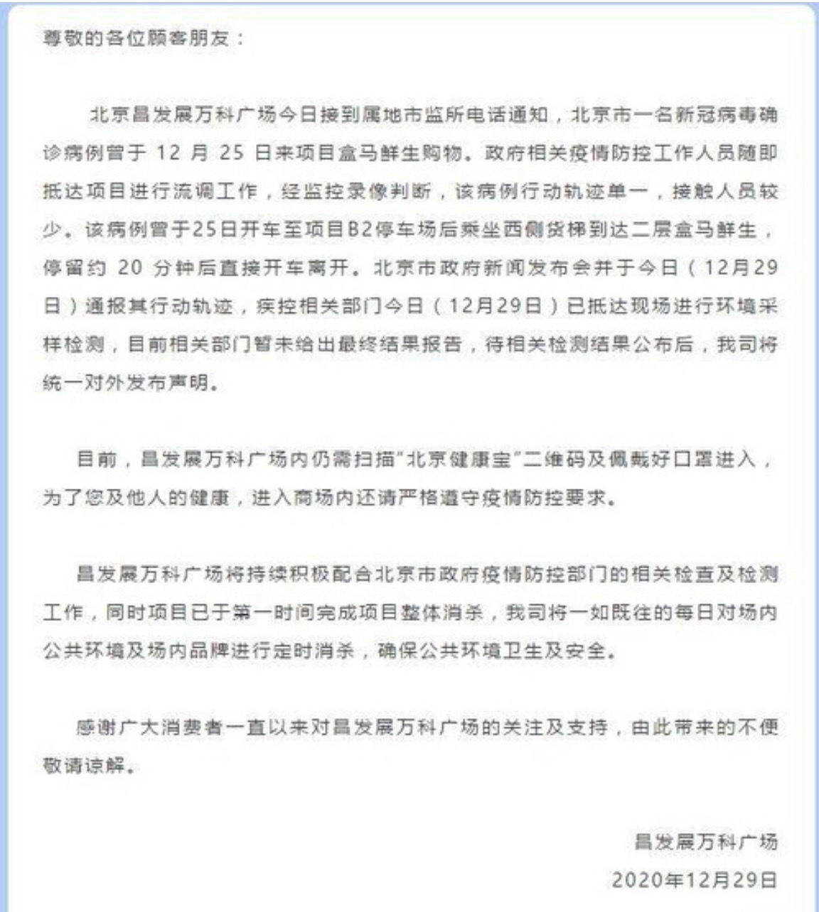 北京一新冠确诊病例曾到昌平一商场购物，他的行动轨迹是怎样的？