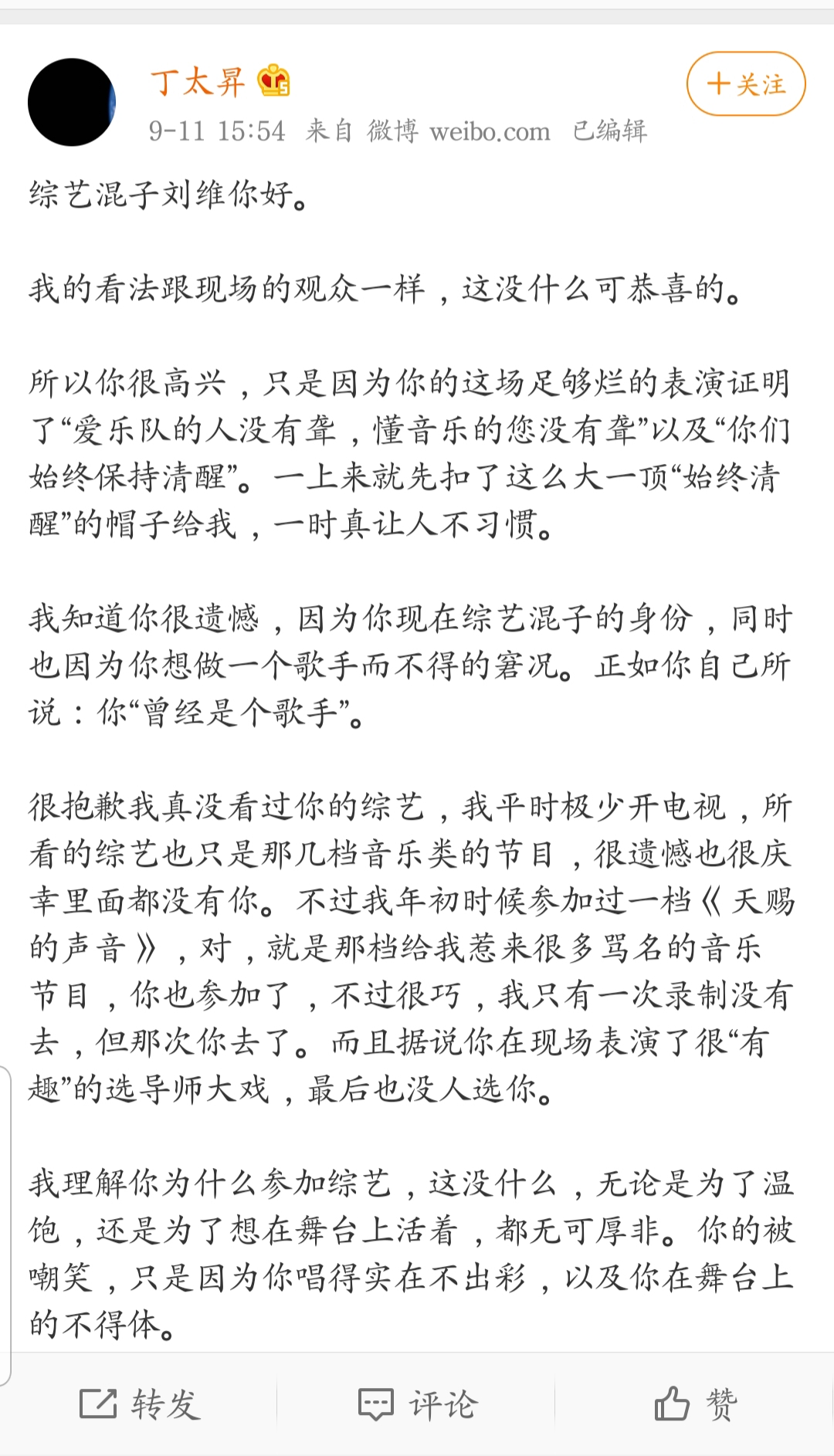 丁太升发长文回应刘维，两人此前是否有过误解？