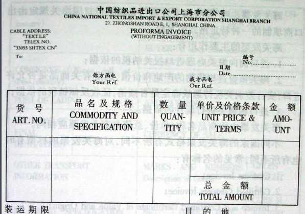 proforma invoice和commercial invoice之间的区别？