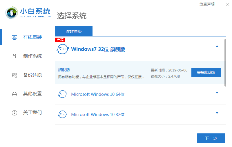 电脑怎么重装系统win7？