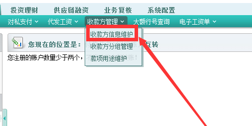 农行网上转账如何更改收款方